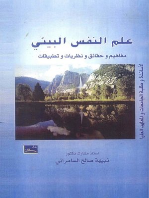 cover image of علم النفس البيئي